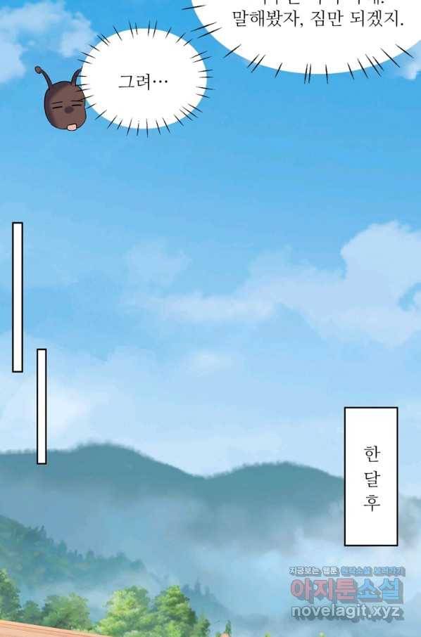 혈맥신공 105화 12