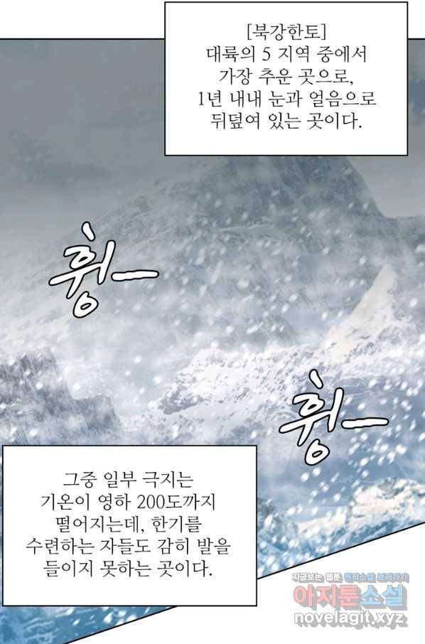 혈맥신공 105화 20