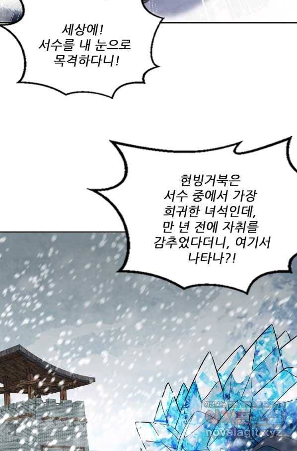 혈맥신공 105화 26
