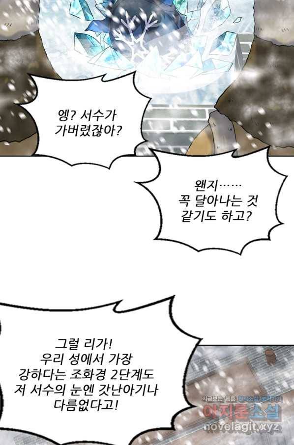 혈맥신공 105화 31