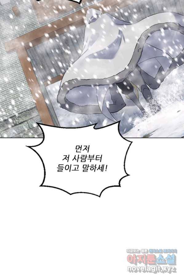 혈맥신공 105화 32