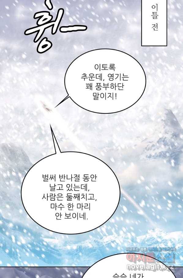 혈맥신공 105화 36