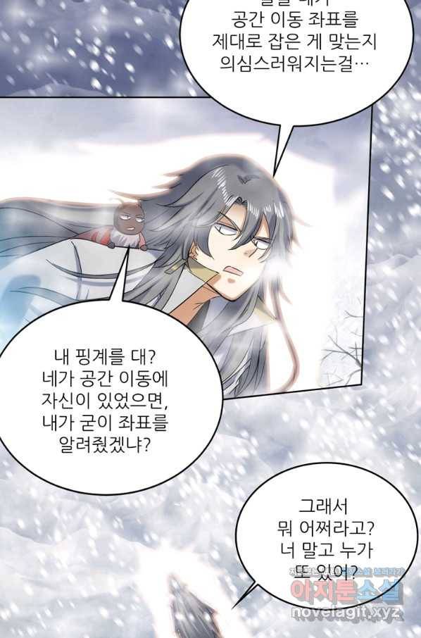 혈맥신공 105화 37