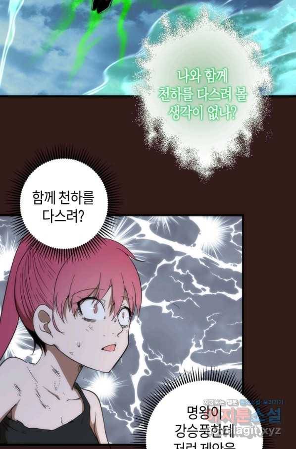 혈맥신공 105화 44