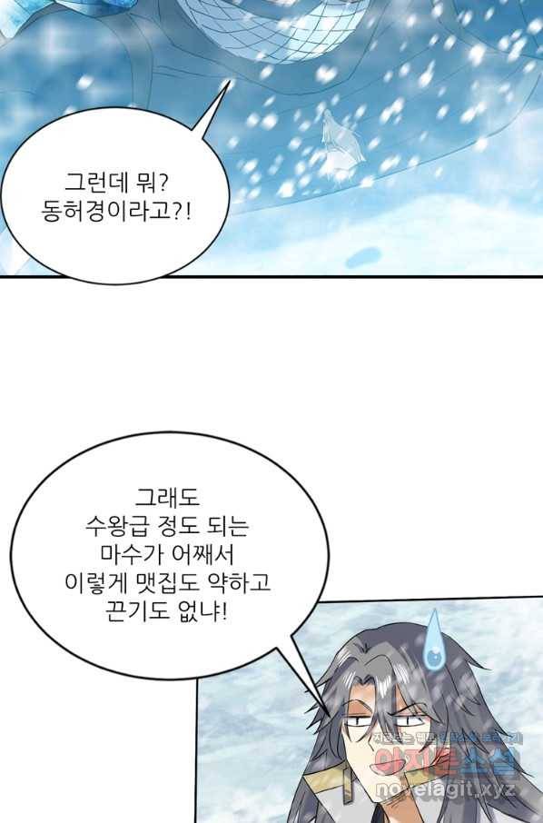 혈맥신공 105화 46