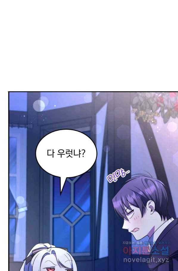 황녀님이 사악하셔 67화 2