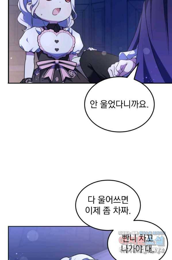 황녀님이 사악하셔 67화 3