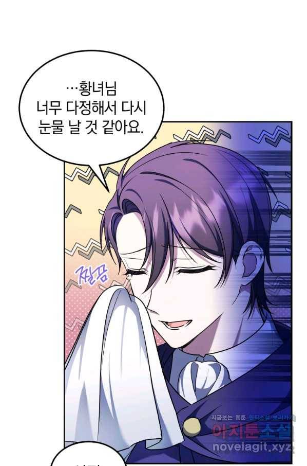 황녀님이 사악하셔 67화 5