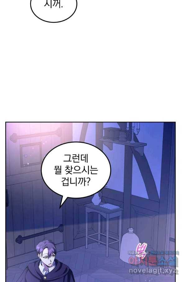 황녀님이 사악하셔 67화 6