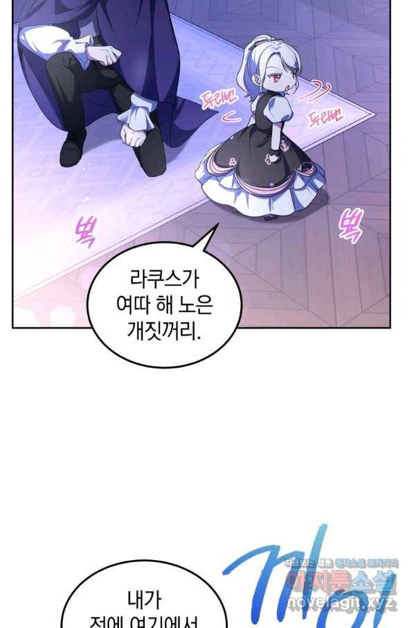 황녀님이 사악하셔 67화 7