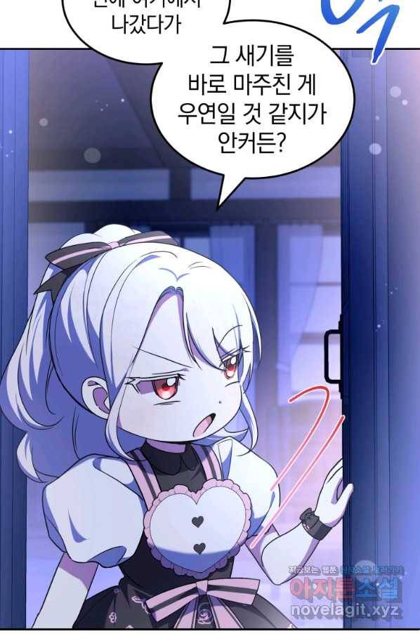 황녀님이 사악하셔 67화 8