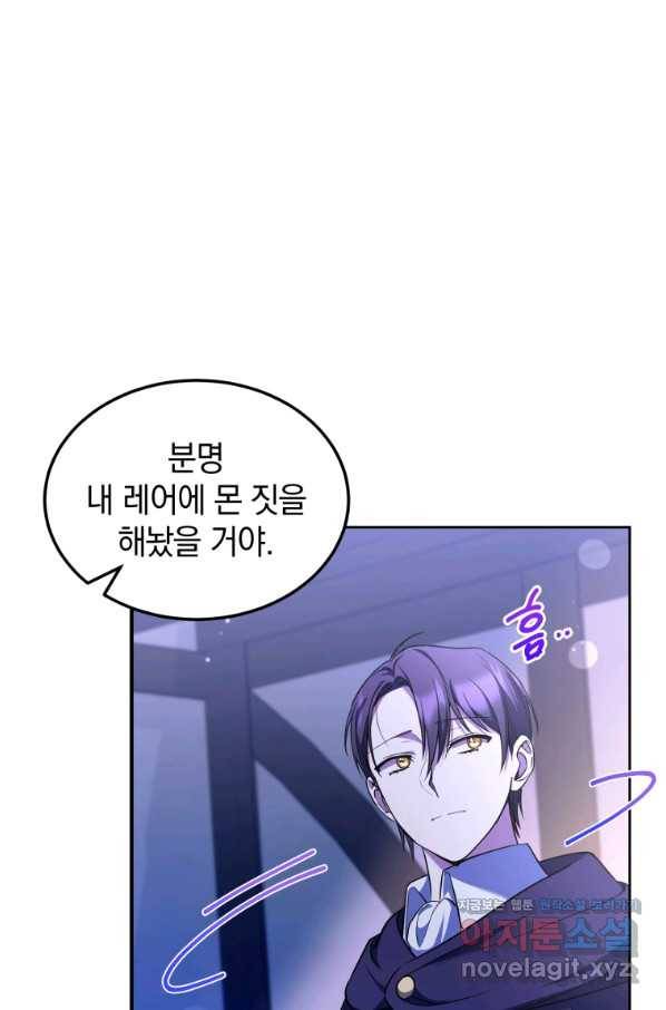 황녀님이 사악하셔 67화 9