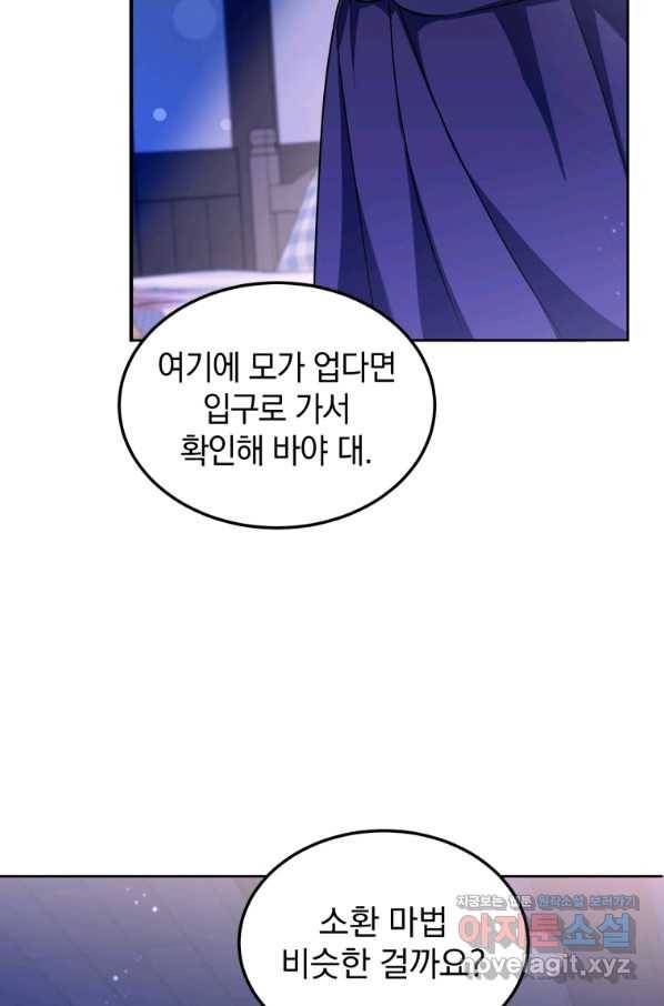 황녀님이 사악하셔 67화 10