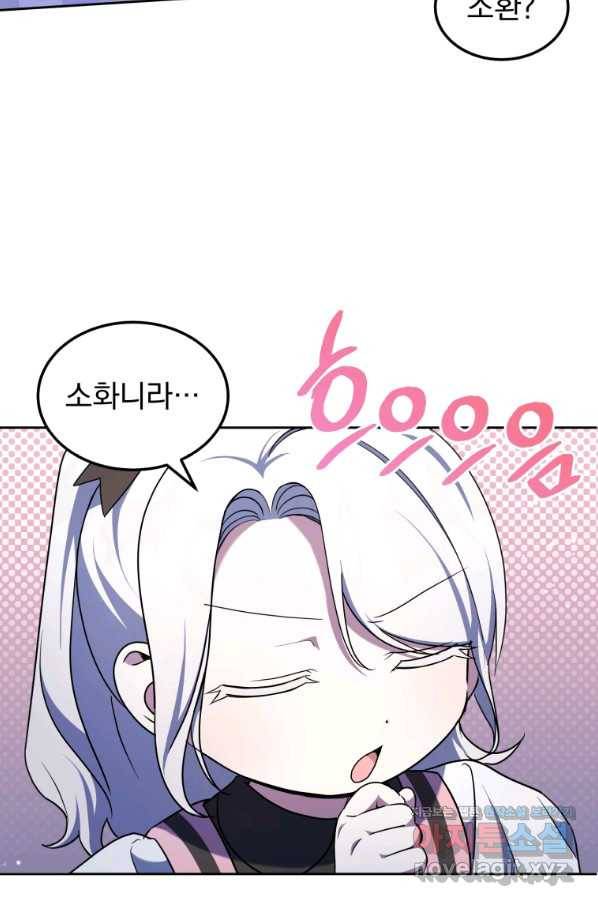 황녀님이 사악하셔 67화 12