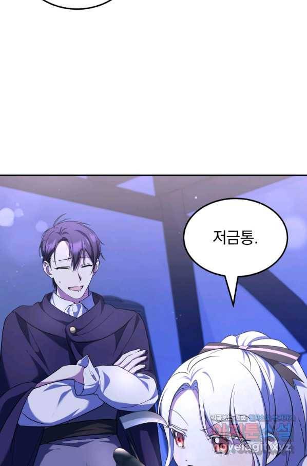 황녀님이 사악하셔 67화 17