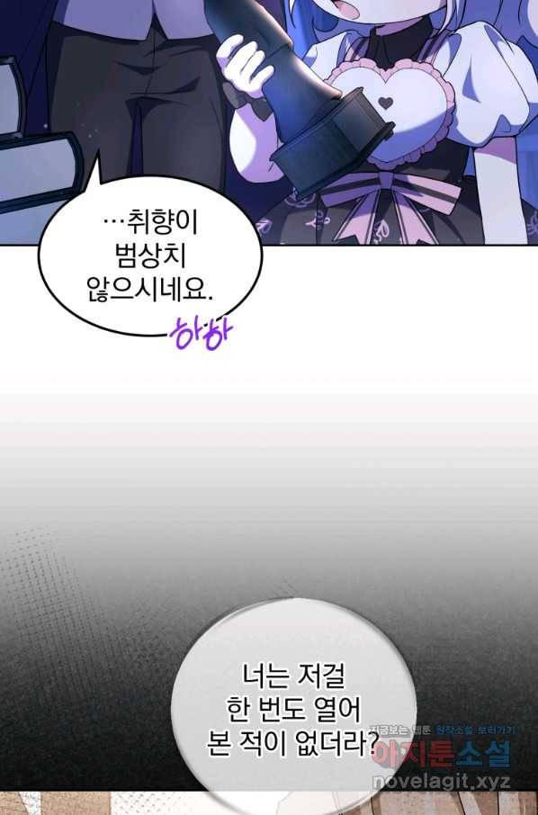 황녀님이 사악하셔 67화 18