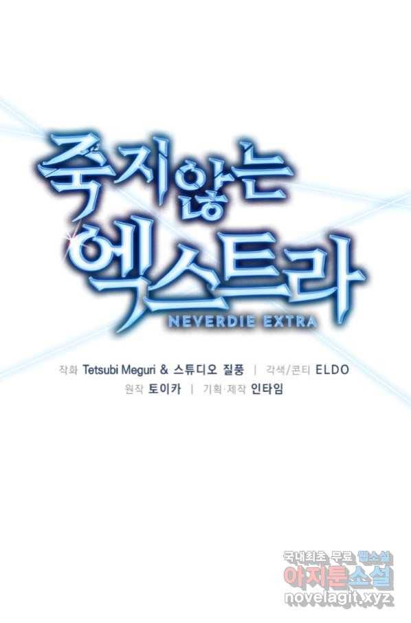 죽지 않는 엑스트라 20화 1