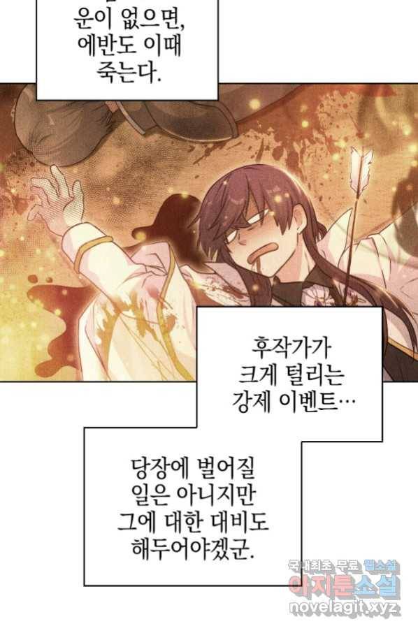 죽지 않는 엑스트라 20화 14