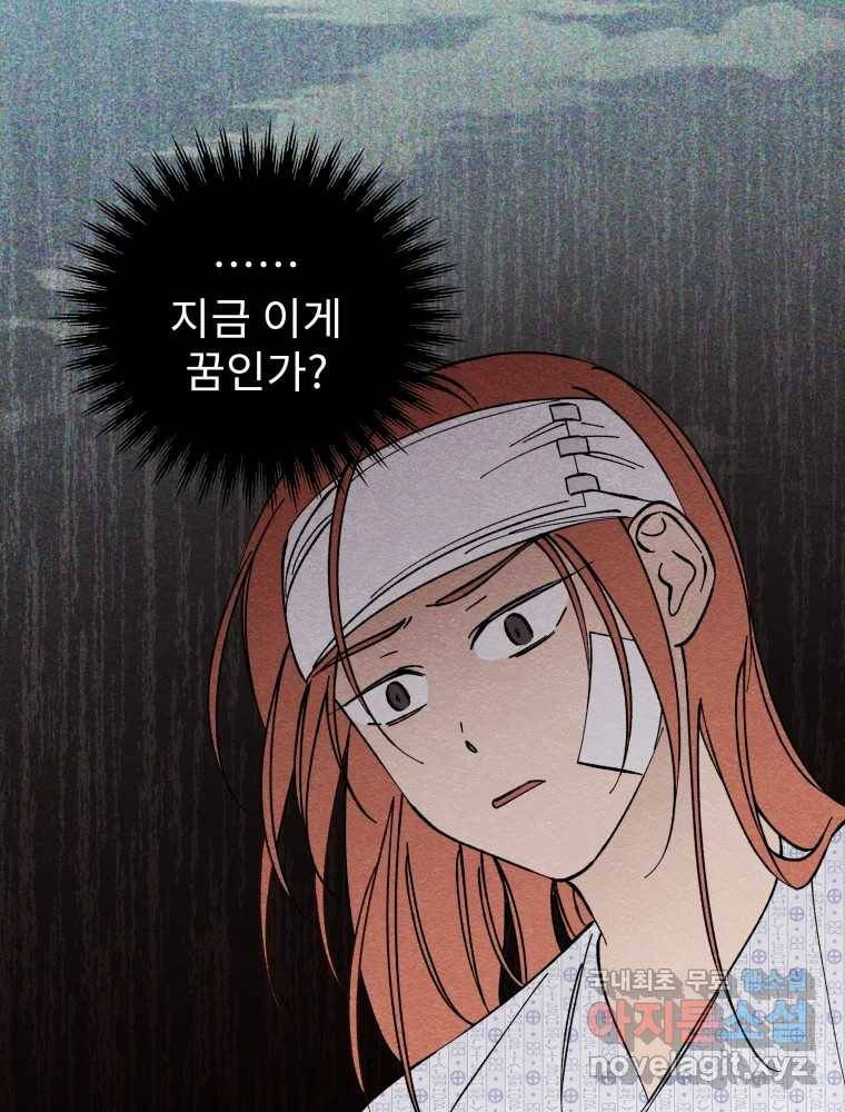 미스터리 록앤 시트러스 26화(完) 7