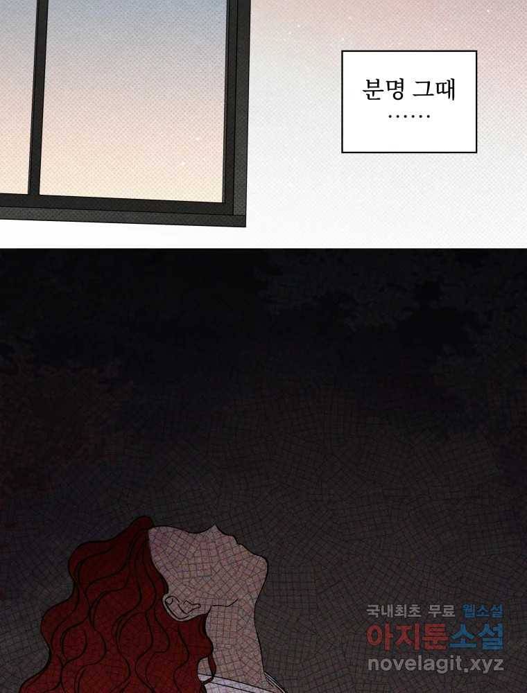 미스터리 록앤 시트러스 26화(完) 12