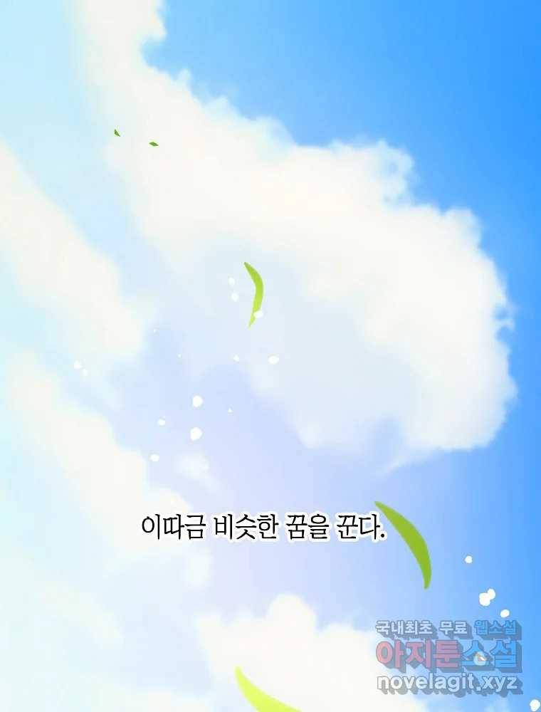 불청객과 춤을 8화 1