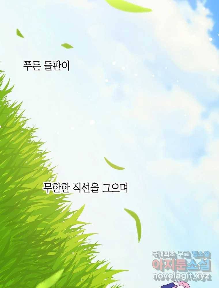 불청객과 춤을 8화 2