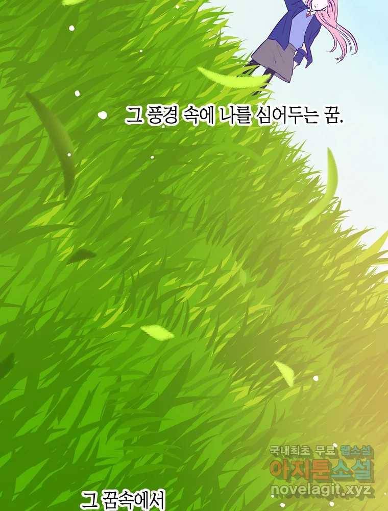 불청객과 춤을 8화 3