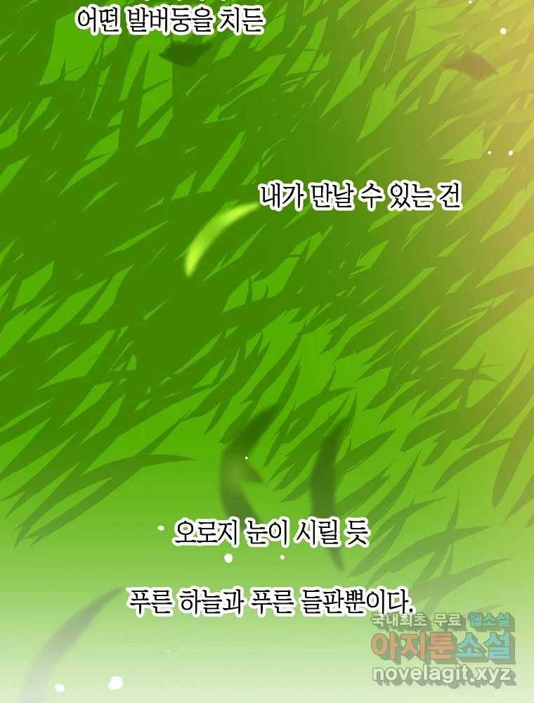 불청객과 춤을 8화 4