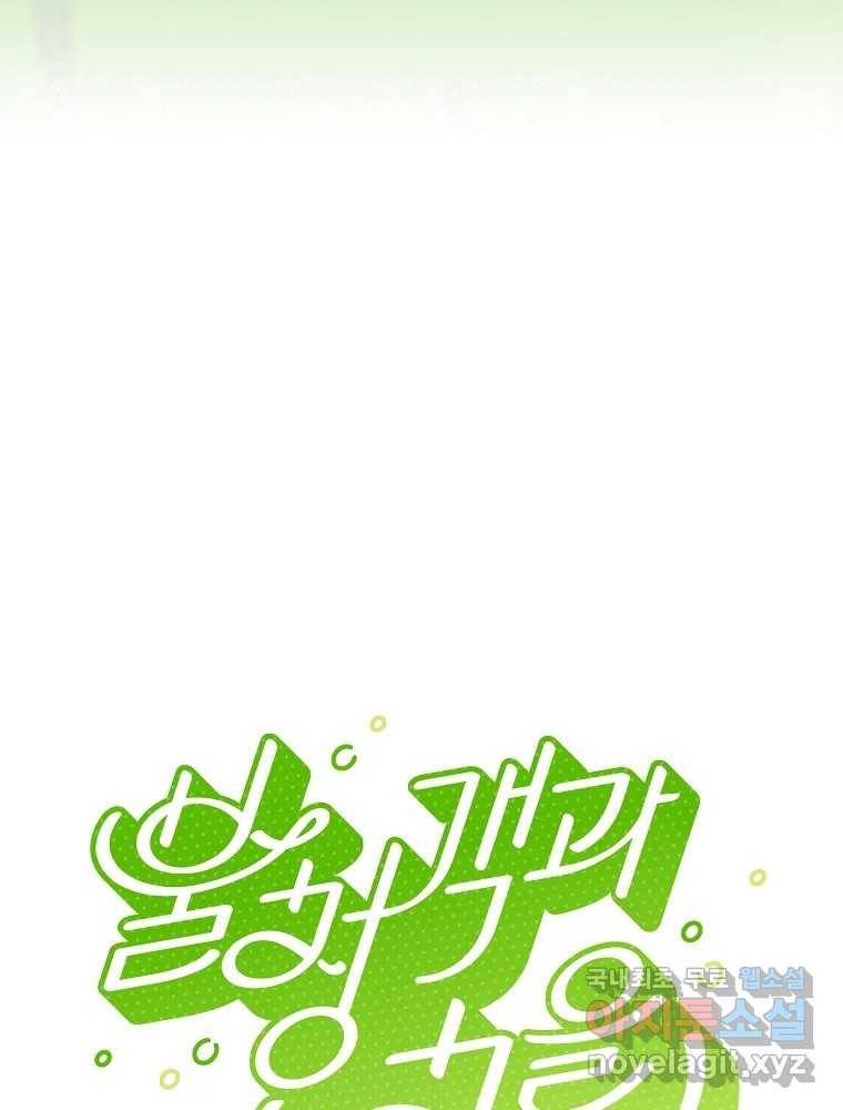 불청객과 춤을 8화 5