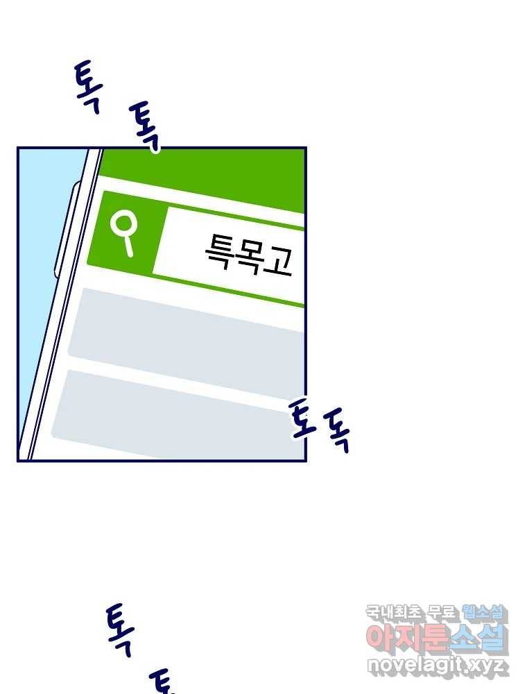 불청객과 춤을 8화 11