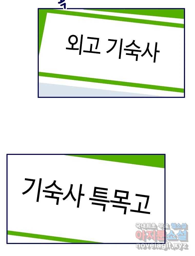 불청객과 춤을 8화 12