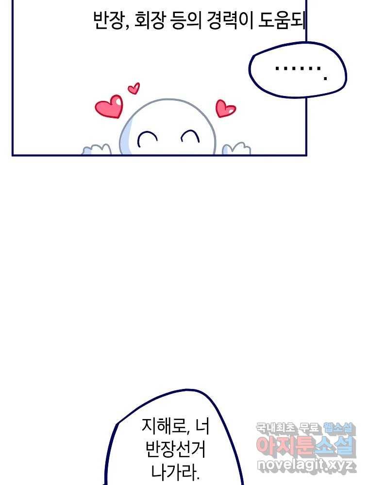 불청객과 춤을 8화 14