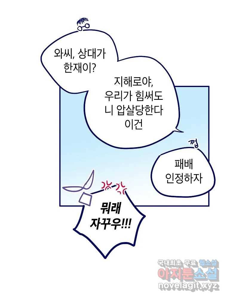 불청객과 춤을 8화 18