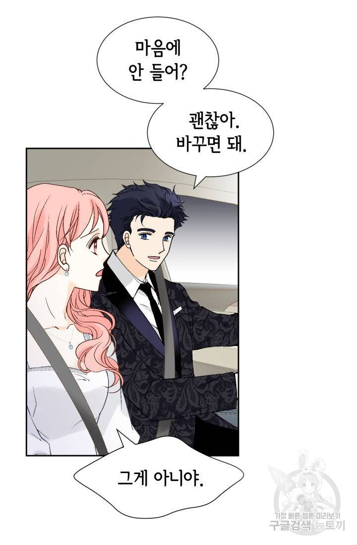 누구의 아이를 낳을까 120화 3