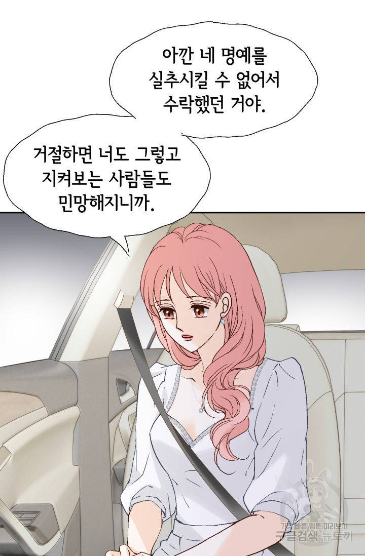 누구의 아이를 낳을까 120화 4