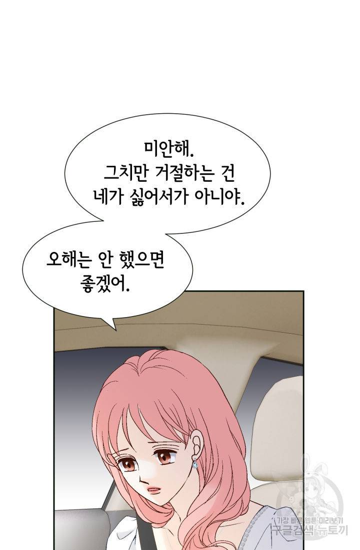 누구의 아이를 낳을까 120화 10