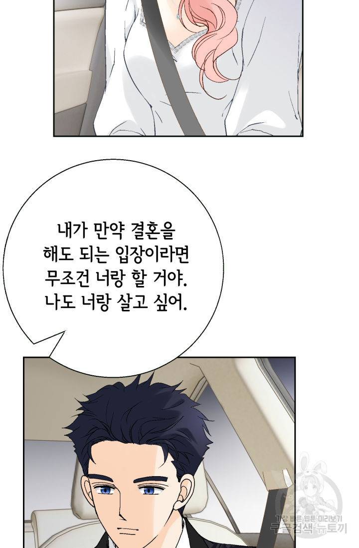 누구의 아이를 낳을까 120화 11