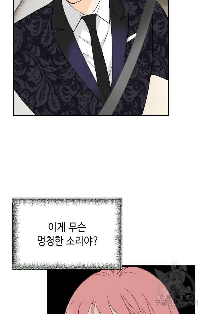 누구의 아이를 낳을까 120화 12