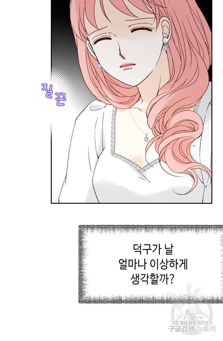 누구의 아이를 낳을까 120화 13