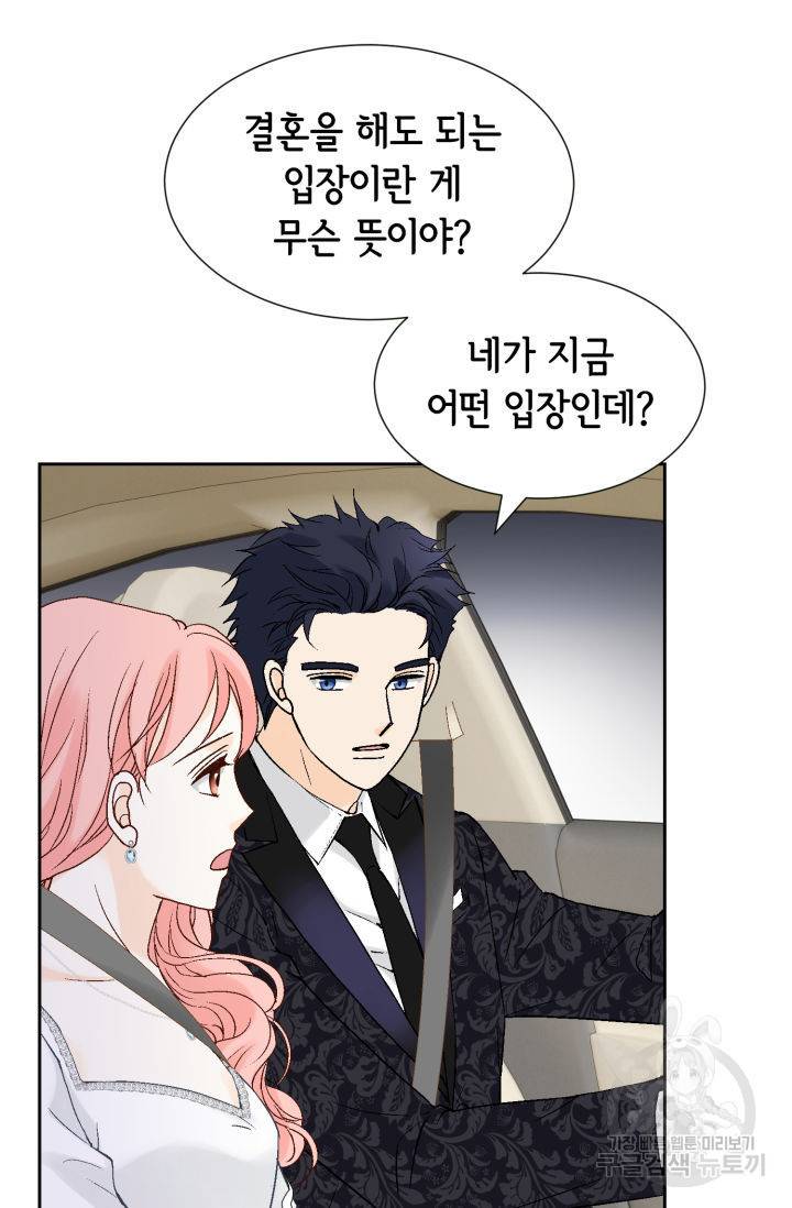 누구의 아이를 낳을까 120화 14