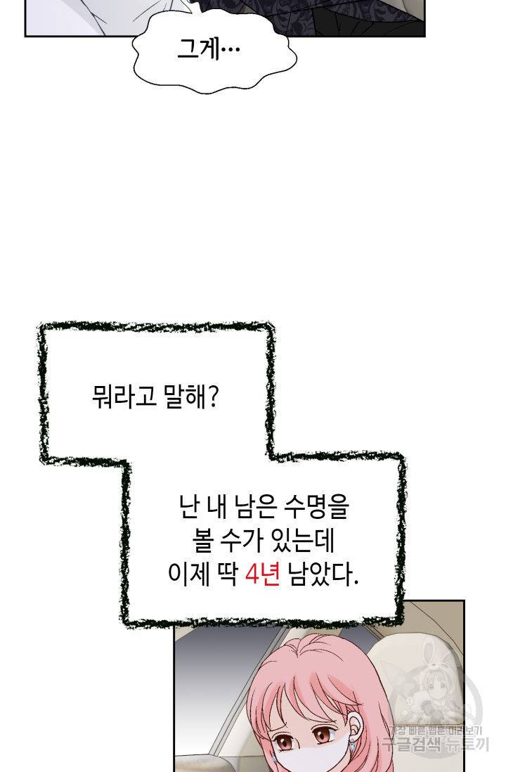 누구의 아이를 낳을까 120화 15