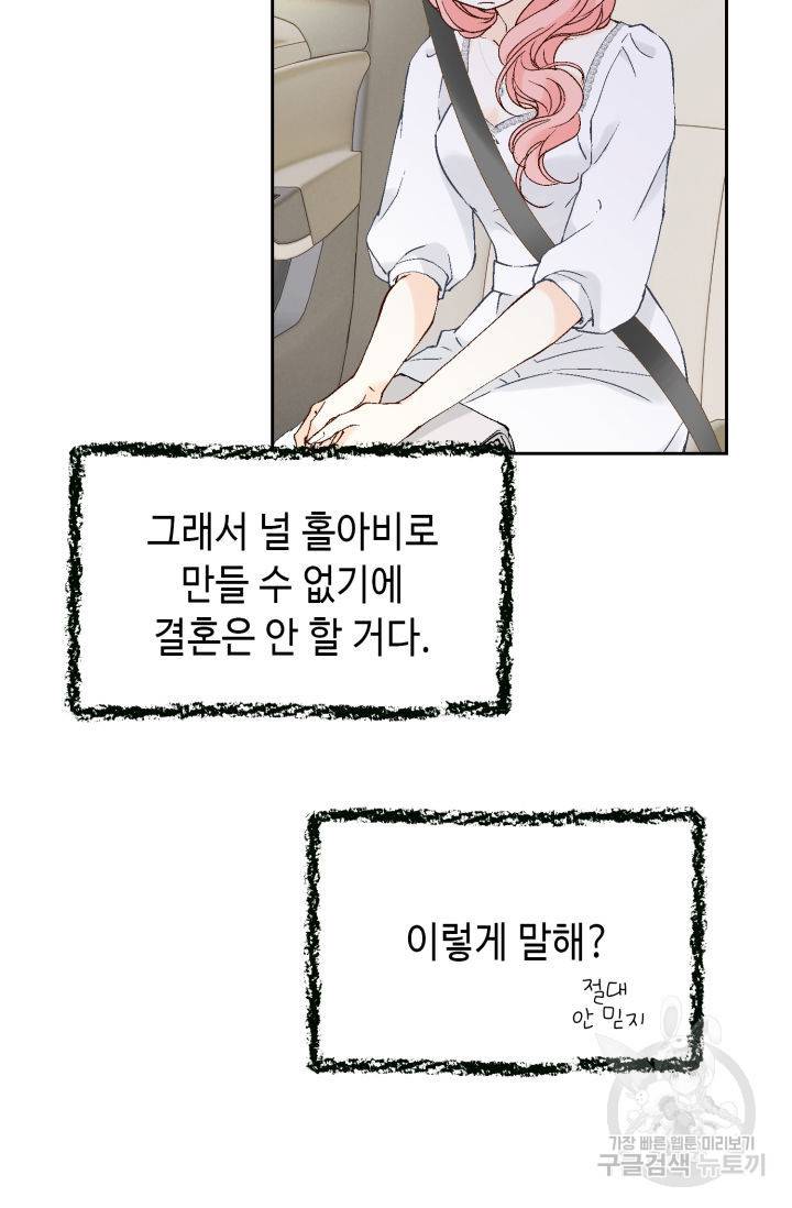 누구의 아이를 낳을까 120화 16