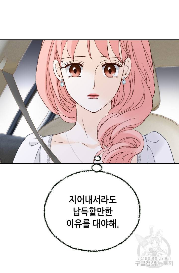 누구의 아이를 낳을까 120화 17