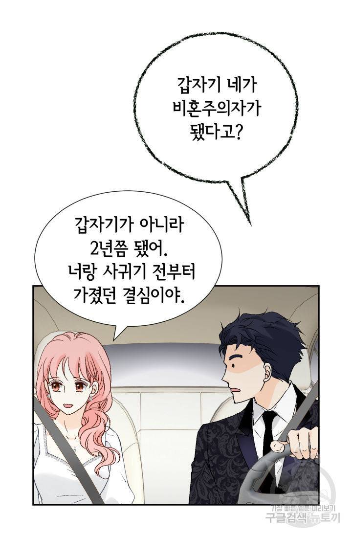 누구의 아이를 낳을까 120화 22