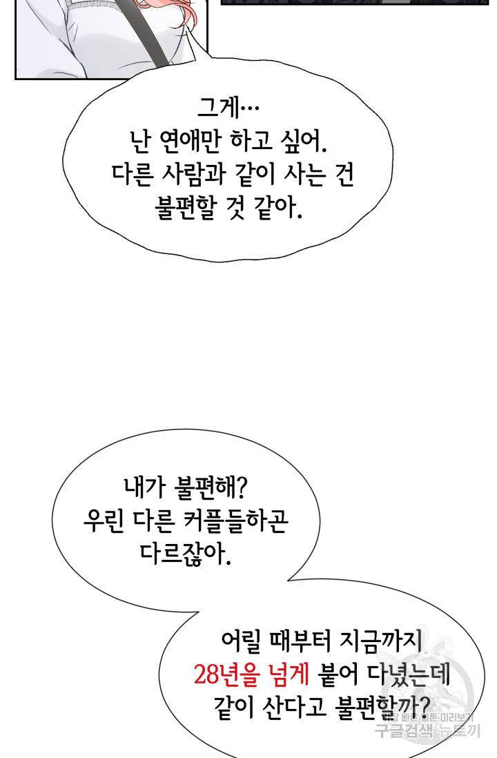 누구의 아이를 낳을까 120화 24