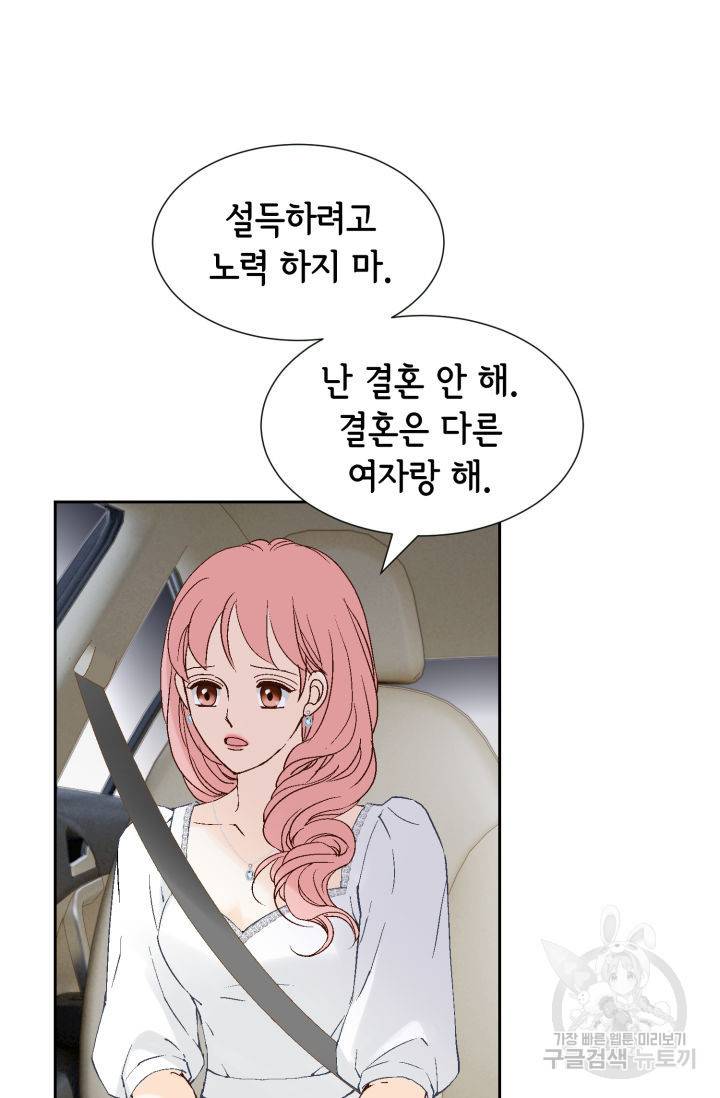 누구의 아이를 낳을까 120화 26