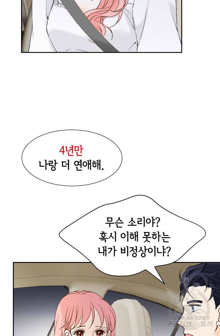 누구의 아이를 낳을까 120화 29