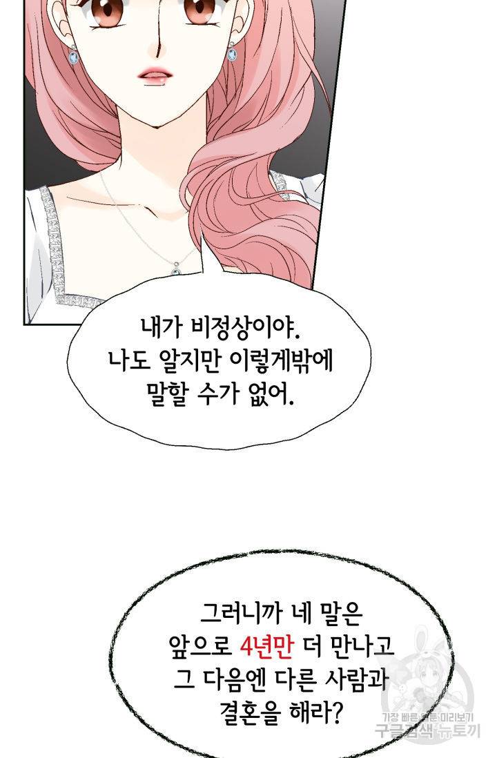 누구의 아이를 낳을까 120화 31