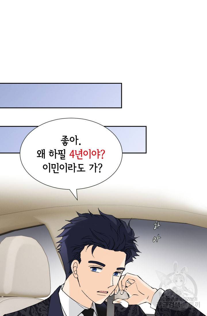 누구의 아이를 낳을까 120화 34