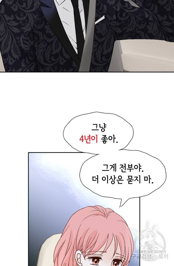누구의 아이를 낳을까 120화 35